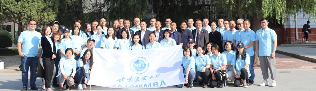 甘肃农业大学丨2019级MBA开学典礼